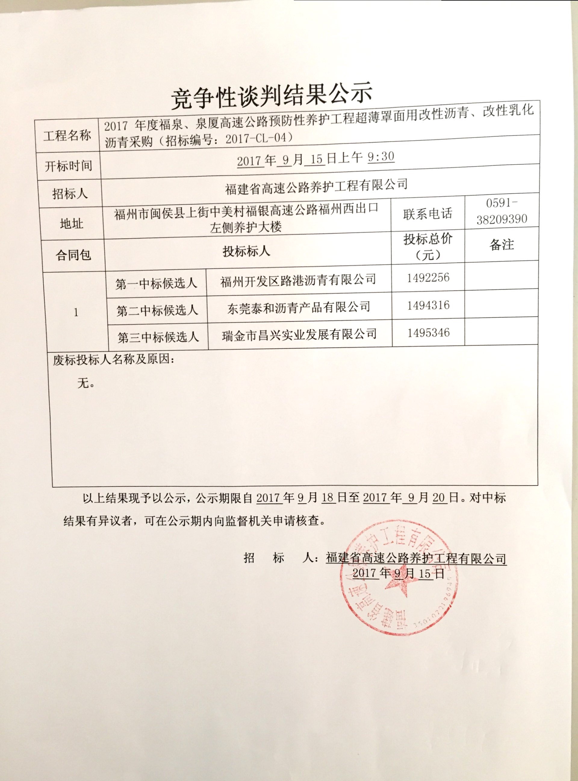 福建高速養護網 -  福建省高速公路養護工程有限公司