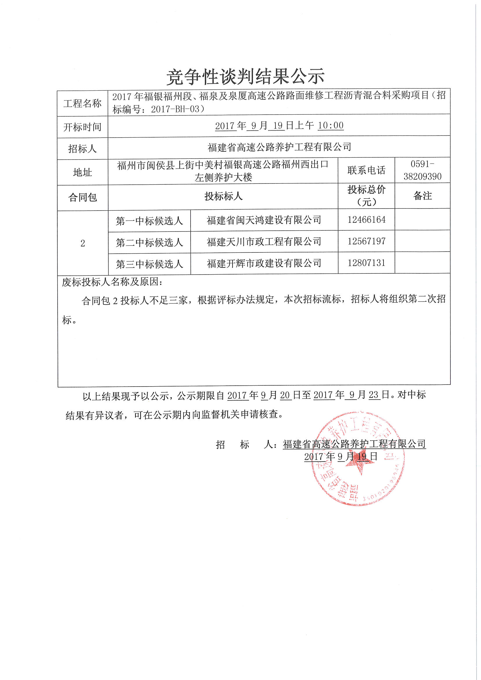 福建高速養護網 -  福建省高速公路養護工程有限公司