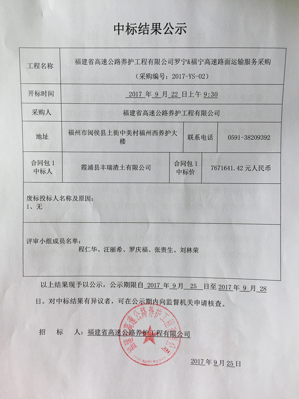 福建高速養護網 -  福建省高速公路養護工程有限公司