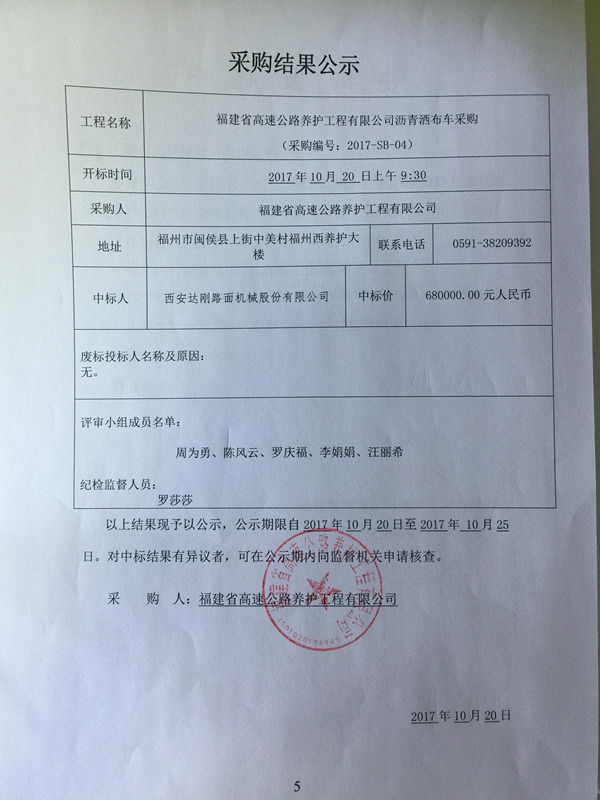 福建高速養護網 -  福建省高速公路養護工程有限公司