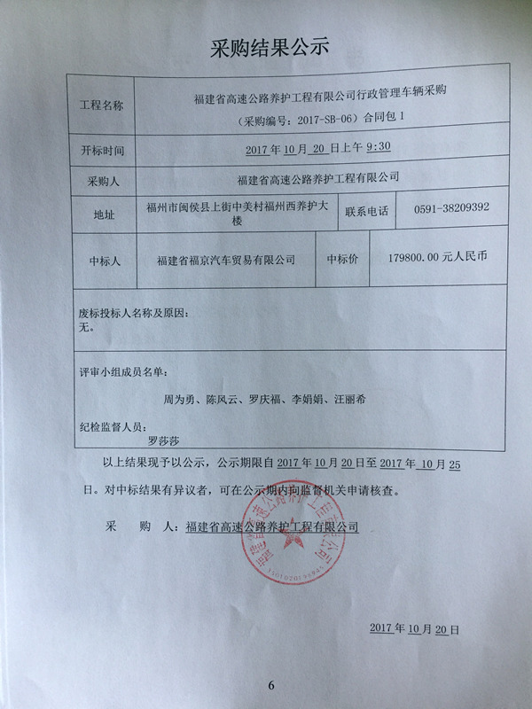 福建高速養護網 -  福建省高速公路養護工程有限公司