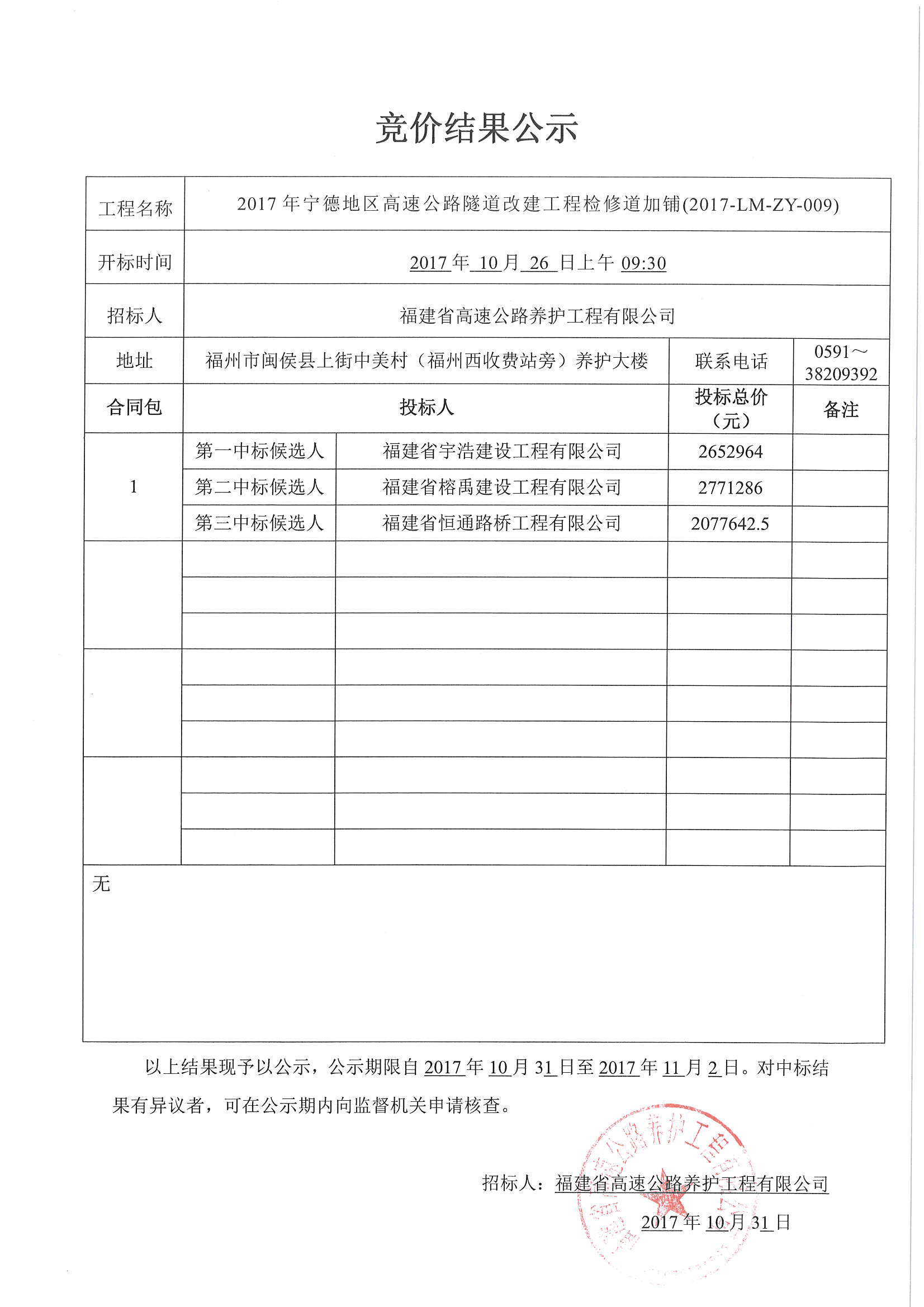 福建高速養護網 -  福建省高速公路養護工程有限公司