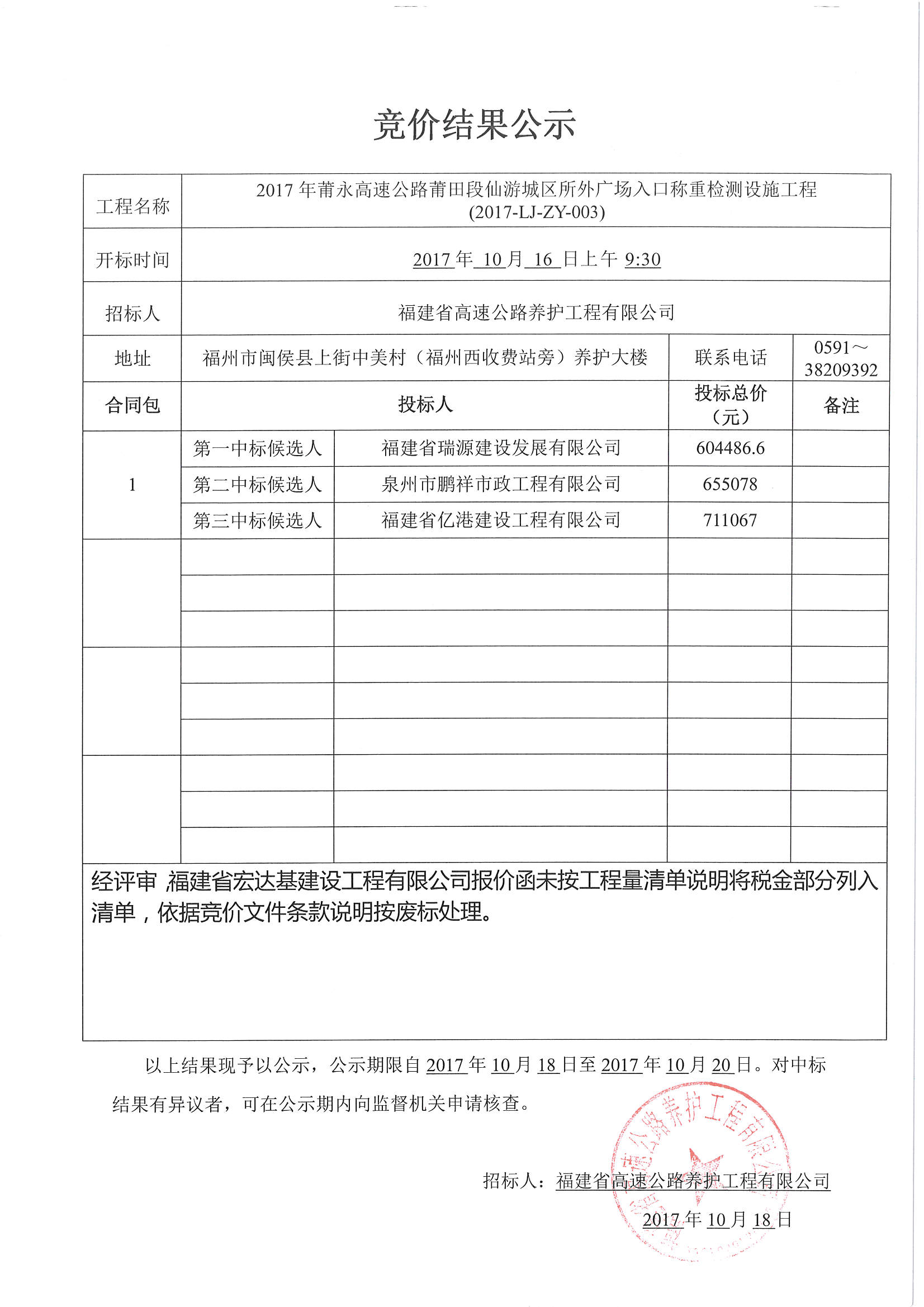 福建高速養護網 -  福建省高速公路養護工程有限公司