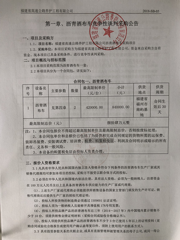 福建高速養護網 -  福建省高速公路養護工程有限公司