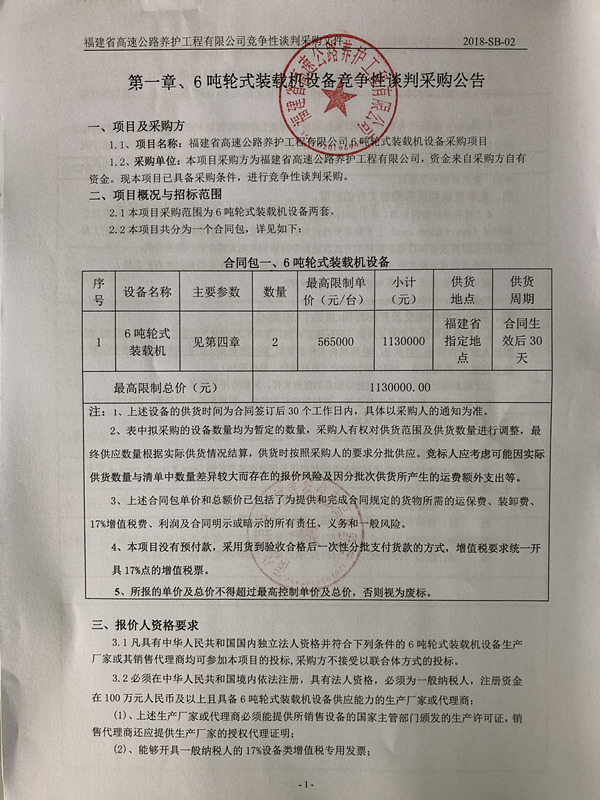 福建高速養護網 -  福建省高速公路養護工程有限公司