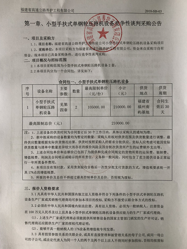 福建高速養護網 -  福建省高速公路養護工程有限公司