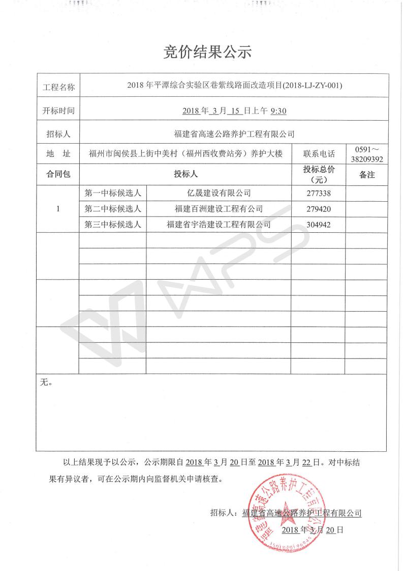 福建高速養護網 -  福建省高速公路養護工程有限公司