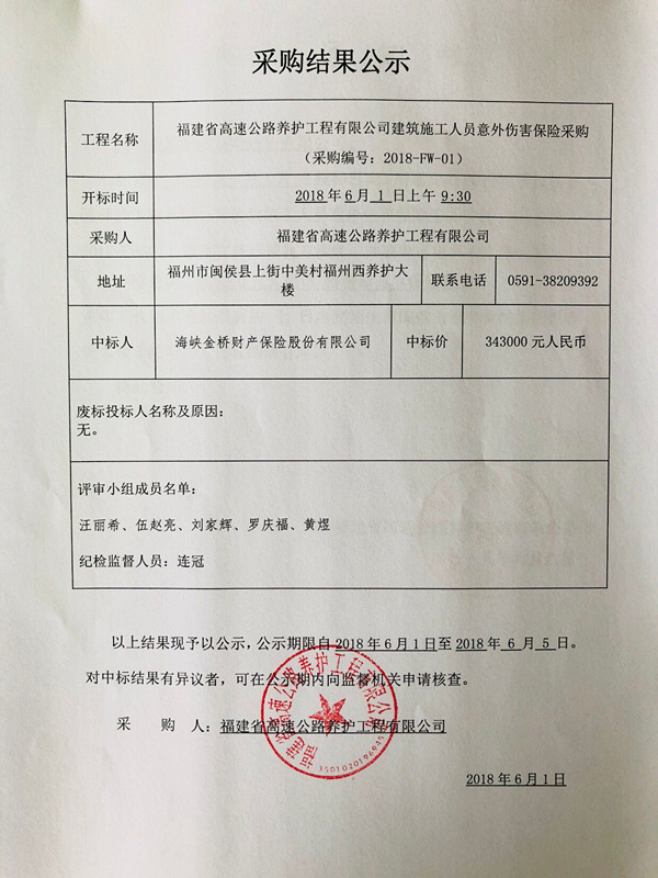 福建高速養護網 -  福建省高速公路養護工程有限公司