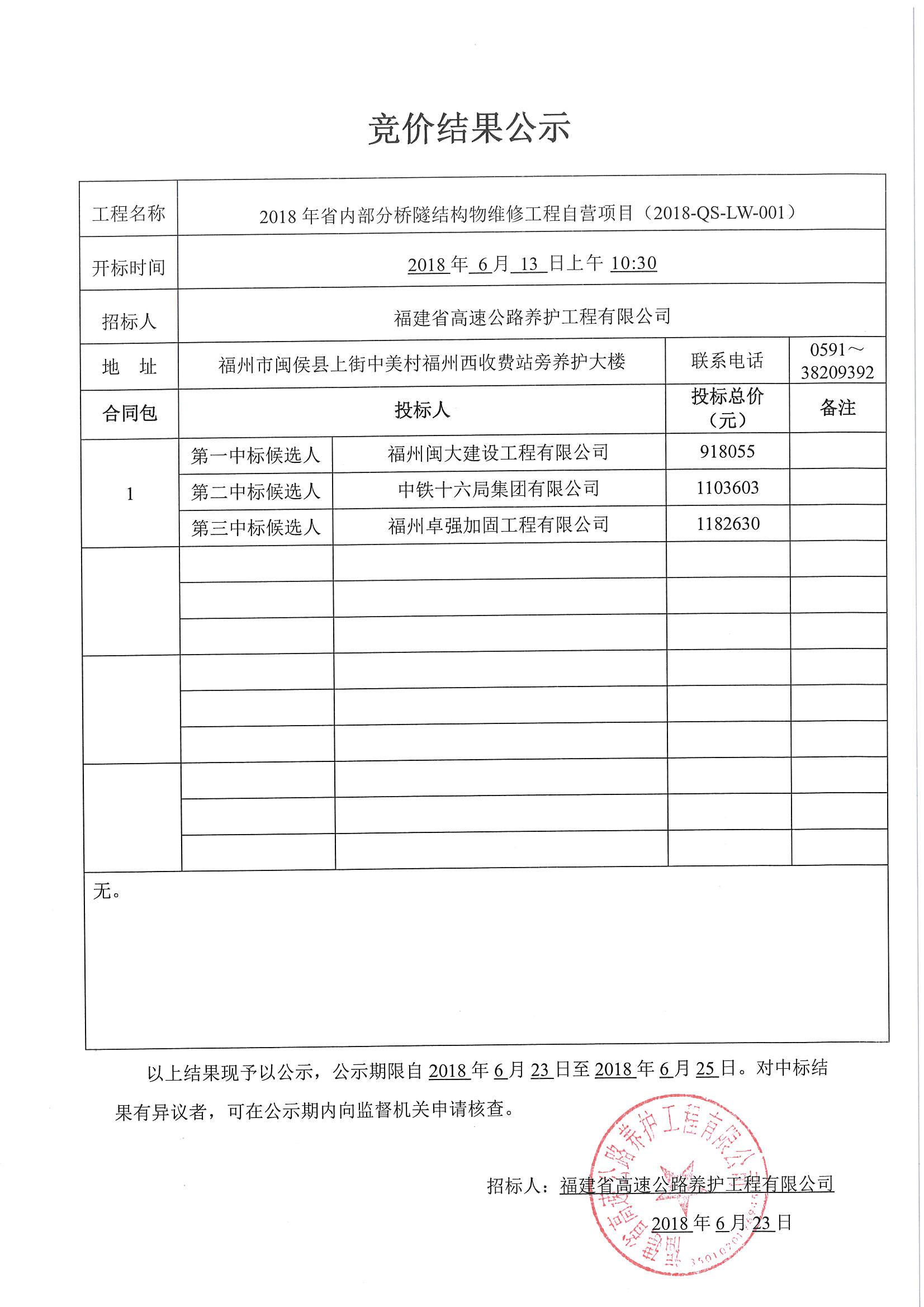 福建高速養護網 -  福建省高速公路養護工程有限公司