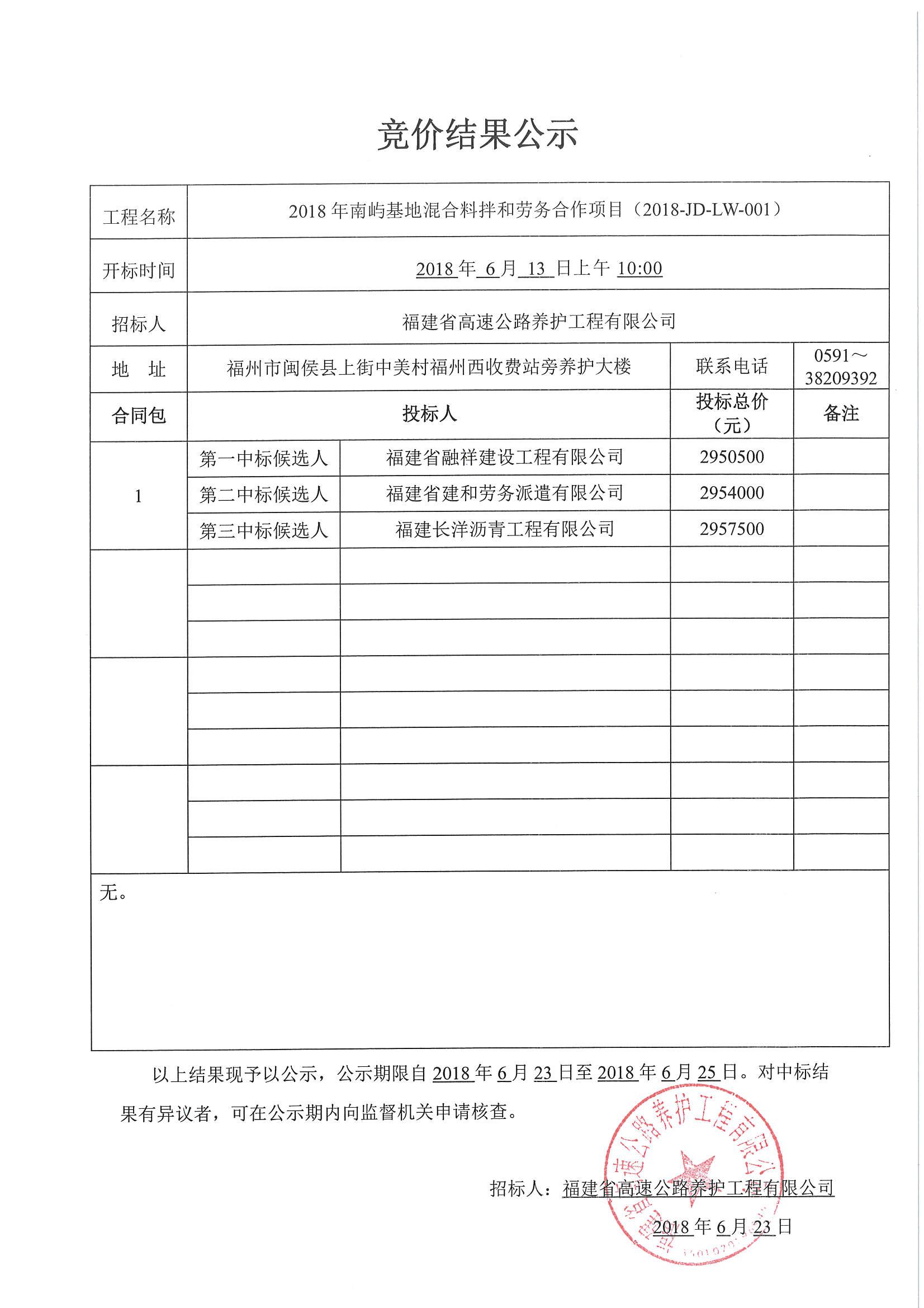 福建高速養護網 -  福建省高速公路養護工程有限公司