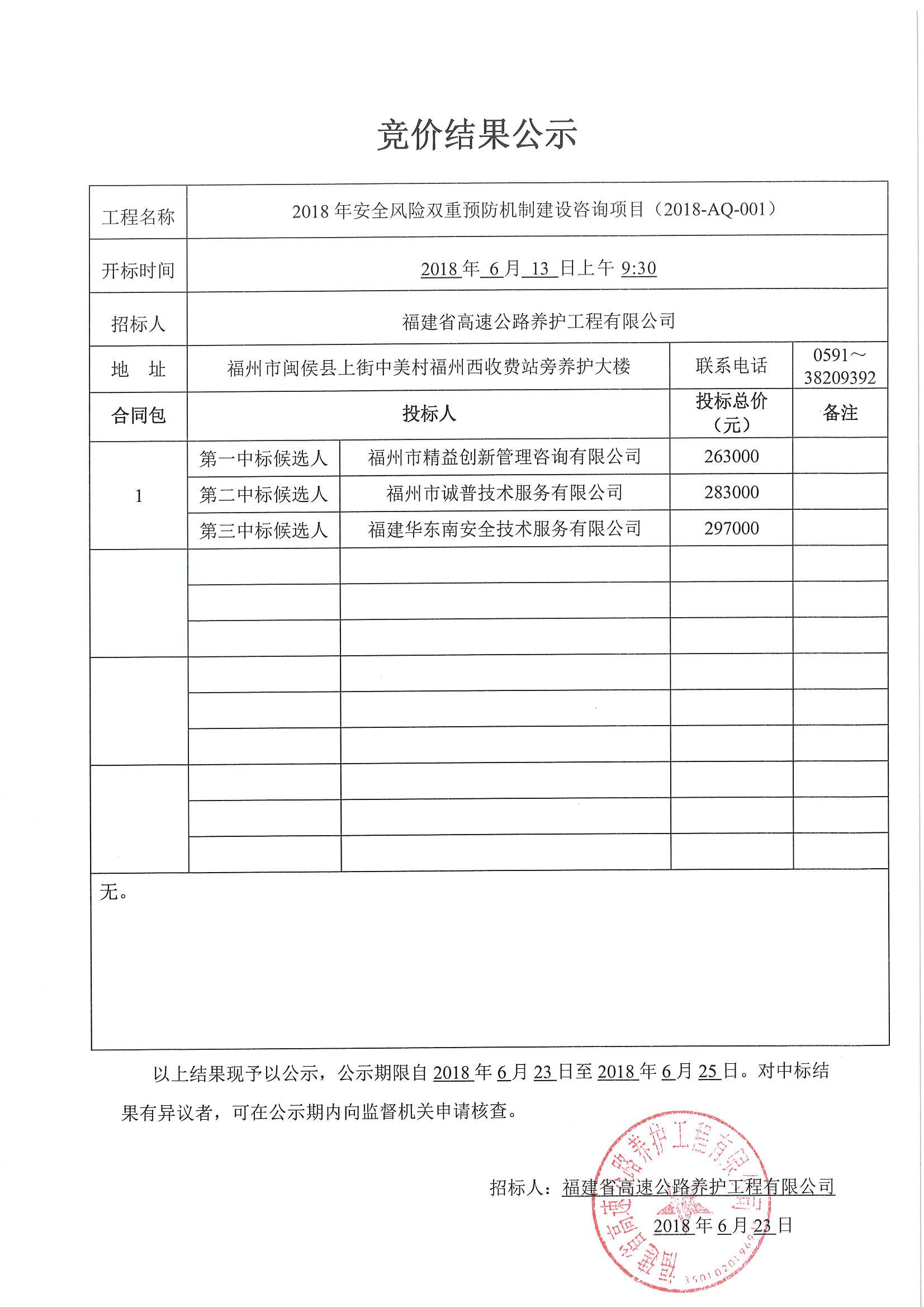 福建高速養護網 -  福建省高速公路養護工程有限公司