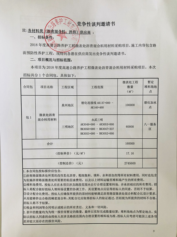 福建高速養護網 -  福建省高速公路養護工程有限公司