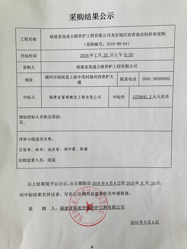 福建高速養護網 -  福建省高速公路養護工程有限公司