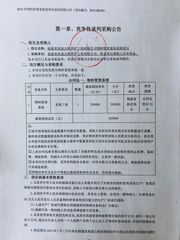 福建高速養護網 -  福建省高速公路養護工程有限公司