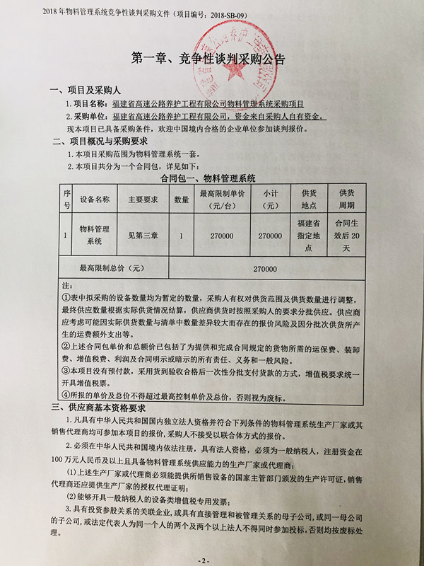 福建高速養護網 -  福建省高速公路養護工程有限公司