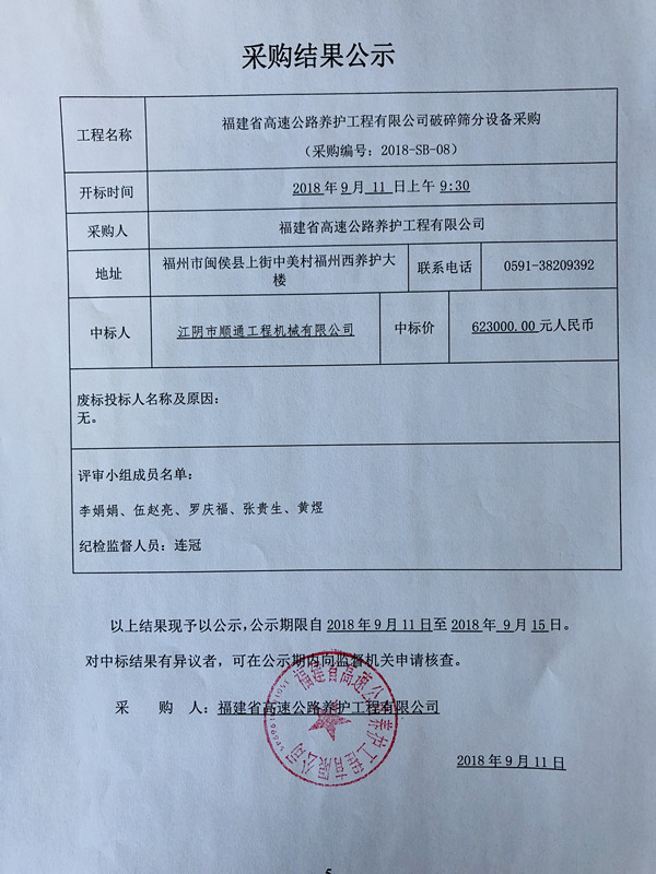 福建高速養護網 -  福建省高速公路養護工程有限公司