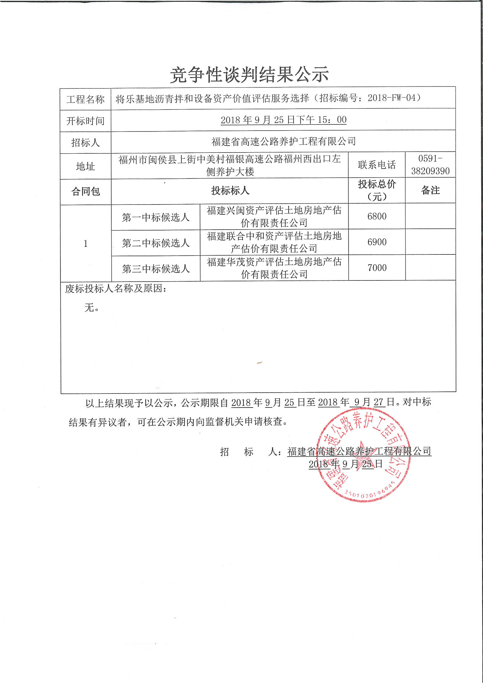 福建高速養護網 -  福建省高速公路養護工程有限公司