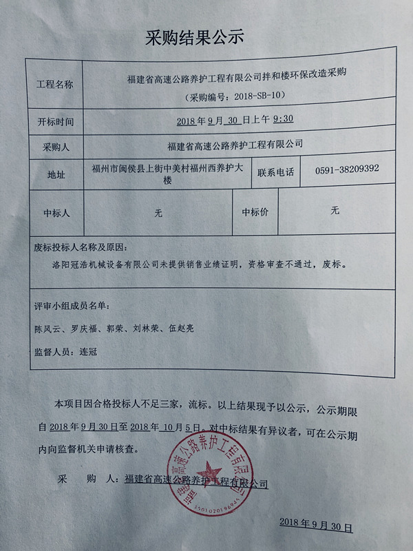 福建高速養護網 -  福建省高速公路養護工程有限公司