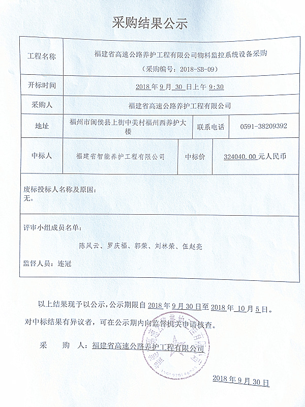 福建高速養護網 -  福建省高速公路養護工程有限公司