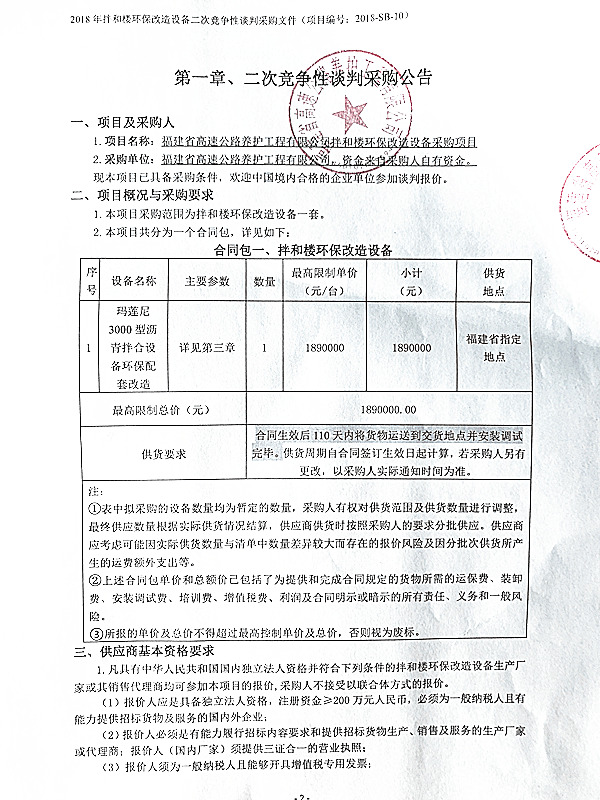 福建高速養護網 -  福建省高速公路養護工程有限公司