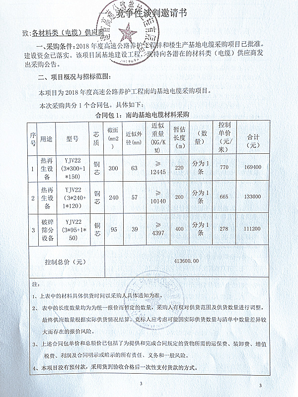 福建高速養護網 -  福建省高速公路養護工程有限公司