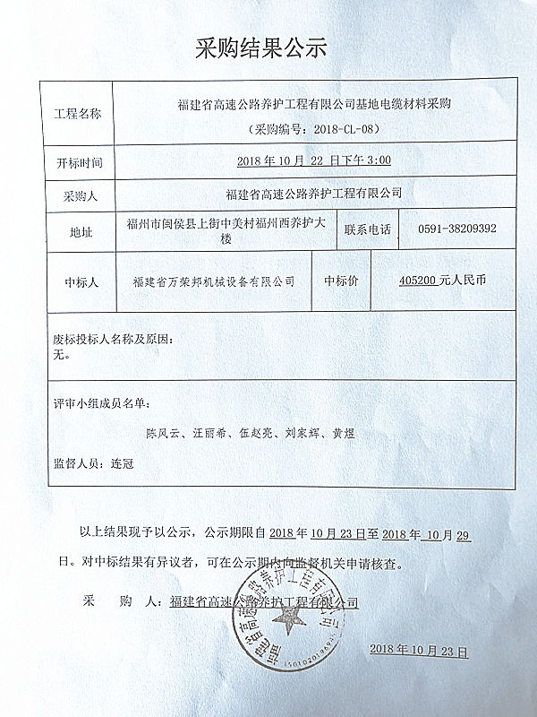 福建高速養護網 -  福建省高速公路養護工程有限公司