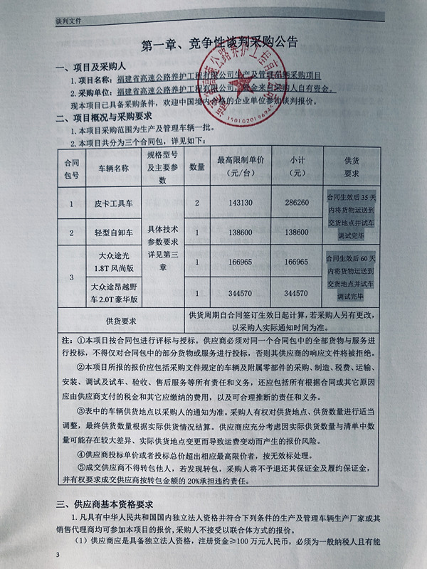 福建高速養護網 -  福建省高速公路養護工程有限公司