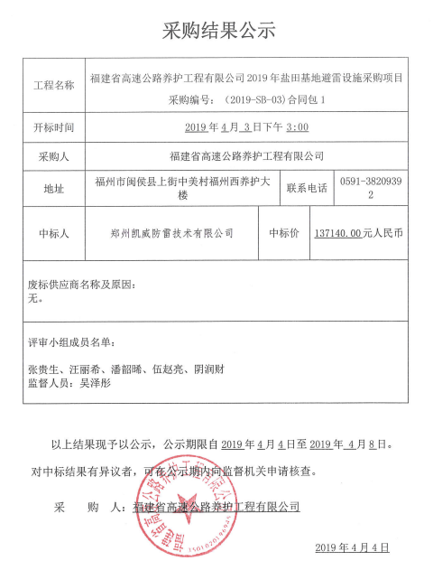 福建高速養護網 -  福建省高速公路養護工程有限公司