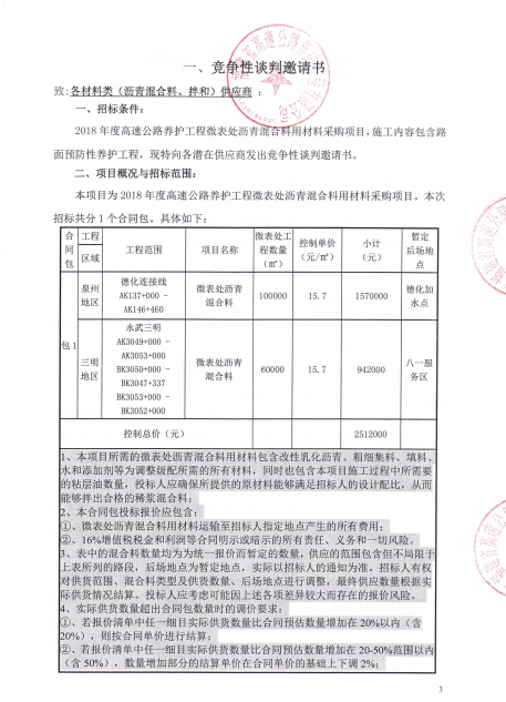 福建高速養護網 -  福建省高速公路養護工程有限公司