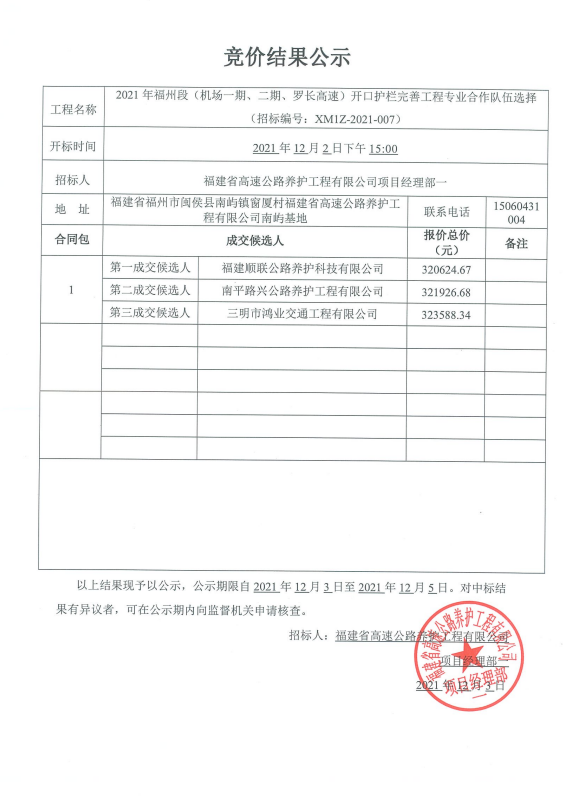 福建高速養護網 -  福建省高速公路養護工程有限公司