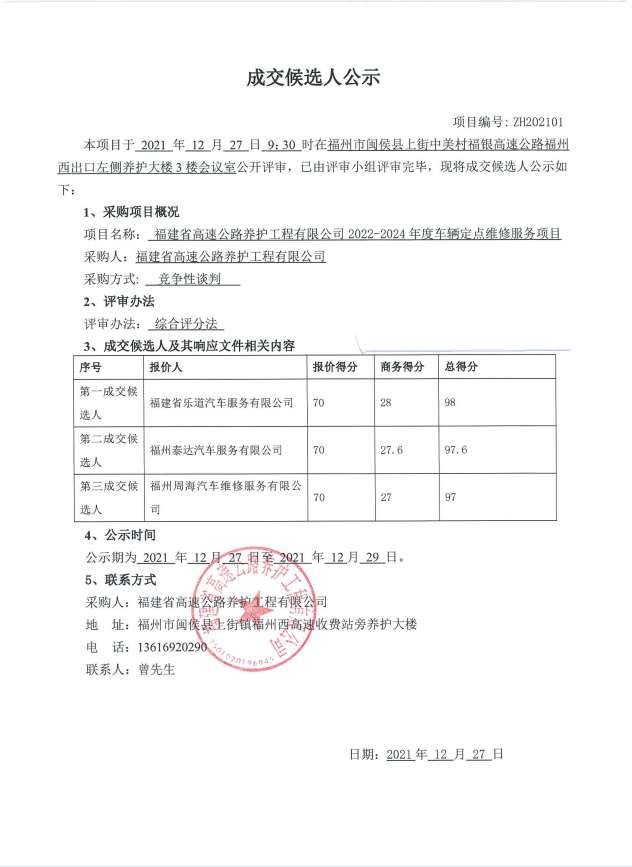 福建高速養護網 -  福建省高速公路養護工程有限公司