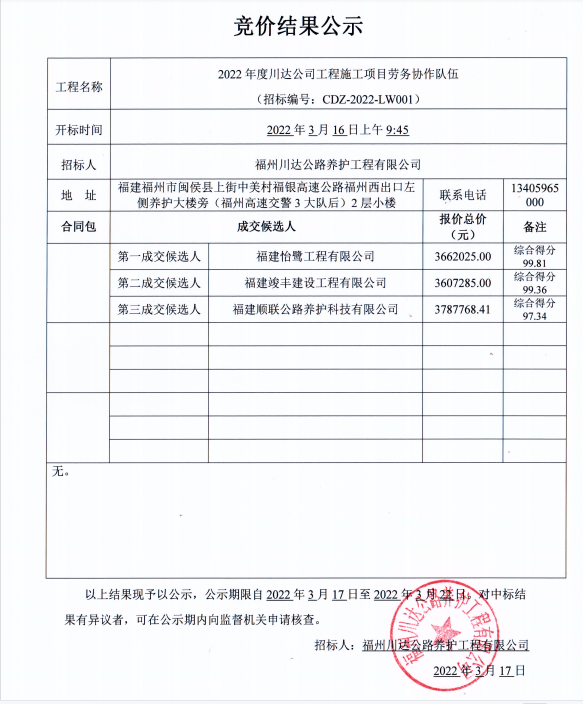 福建高速養護網 -  福建省高速公路養護工程有限公司