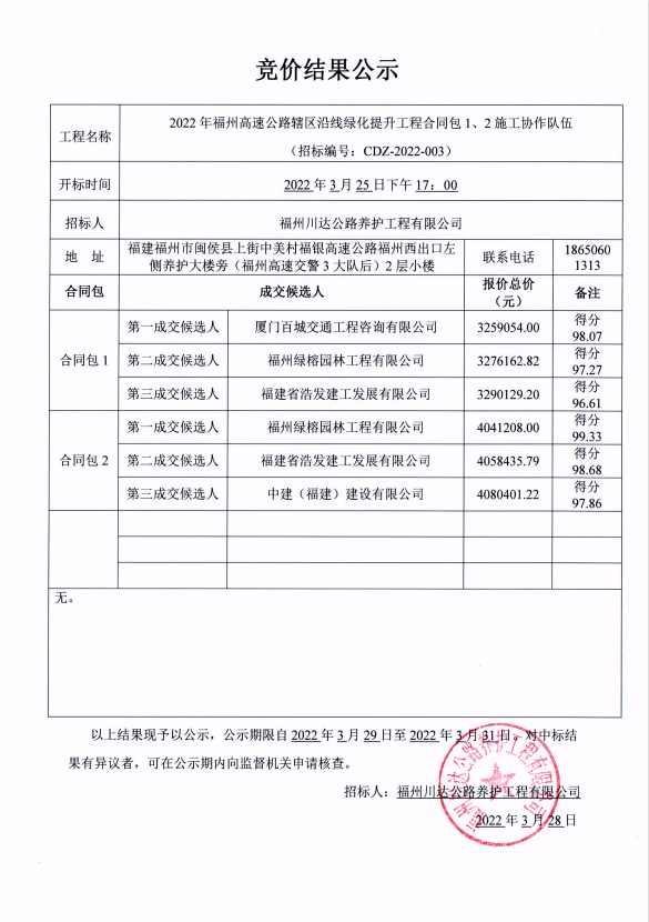 福建高速養護網 -  福建省高速公路養護工程有限公司