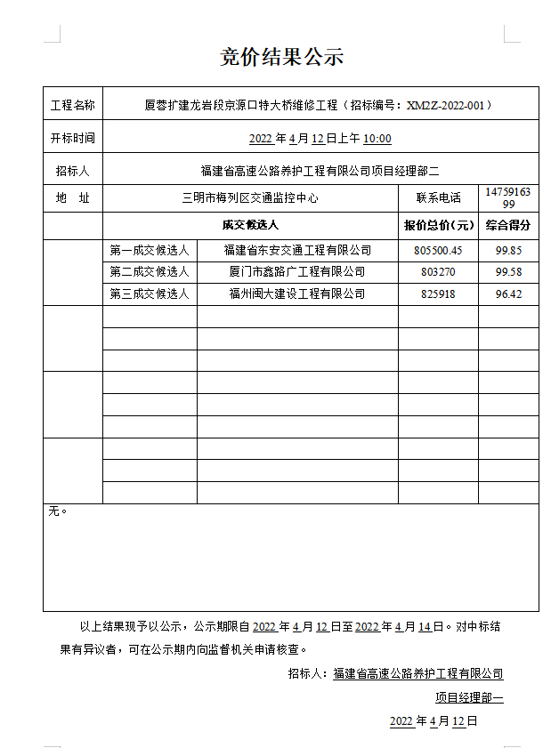 福建高速養護網 -  福建省高速公路養護工程有限公司