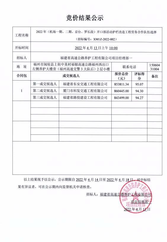 福建高速養護網 -  福建省高速公路養護工程有限公司