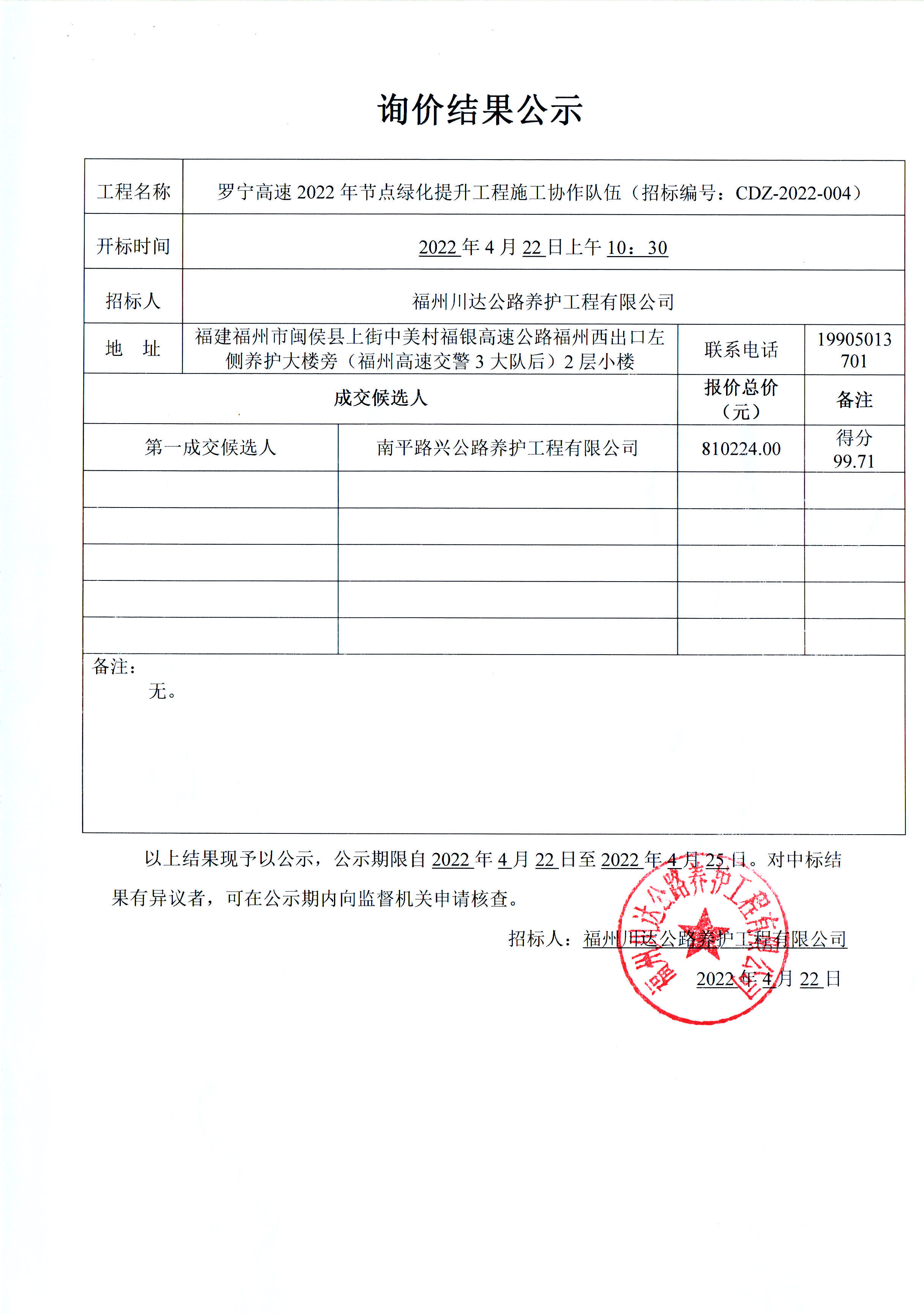 福建高速養護網 -  福建省高速公路養護工程有限公司