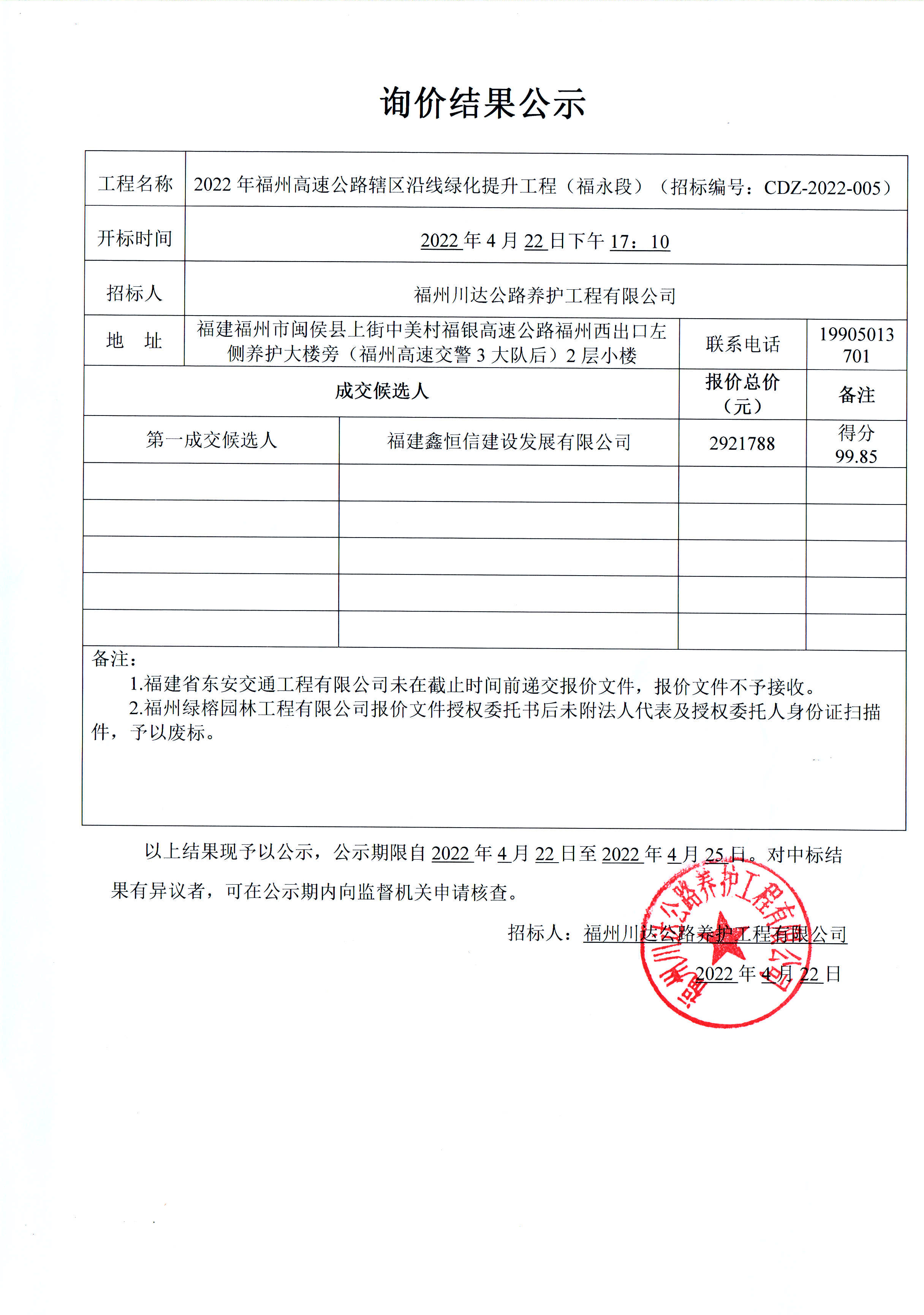 福建高速養護網 -  福建省高速公路養護工程有限公司