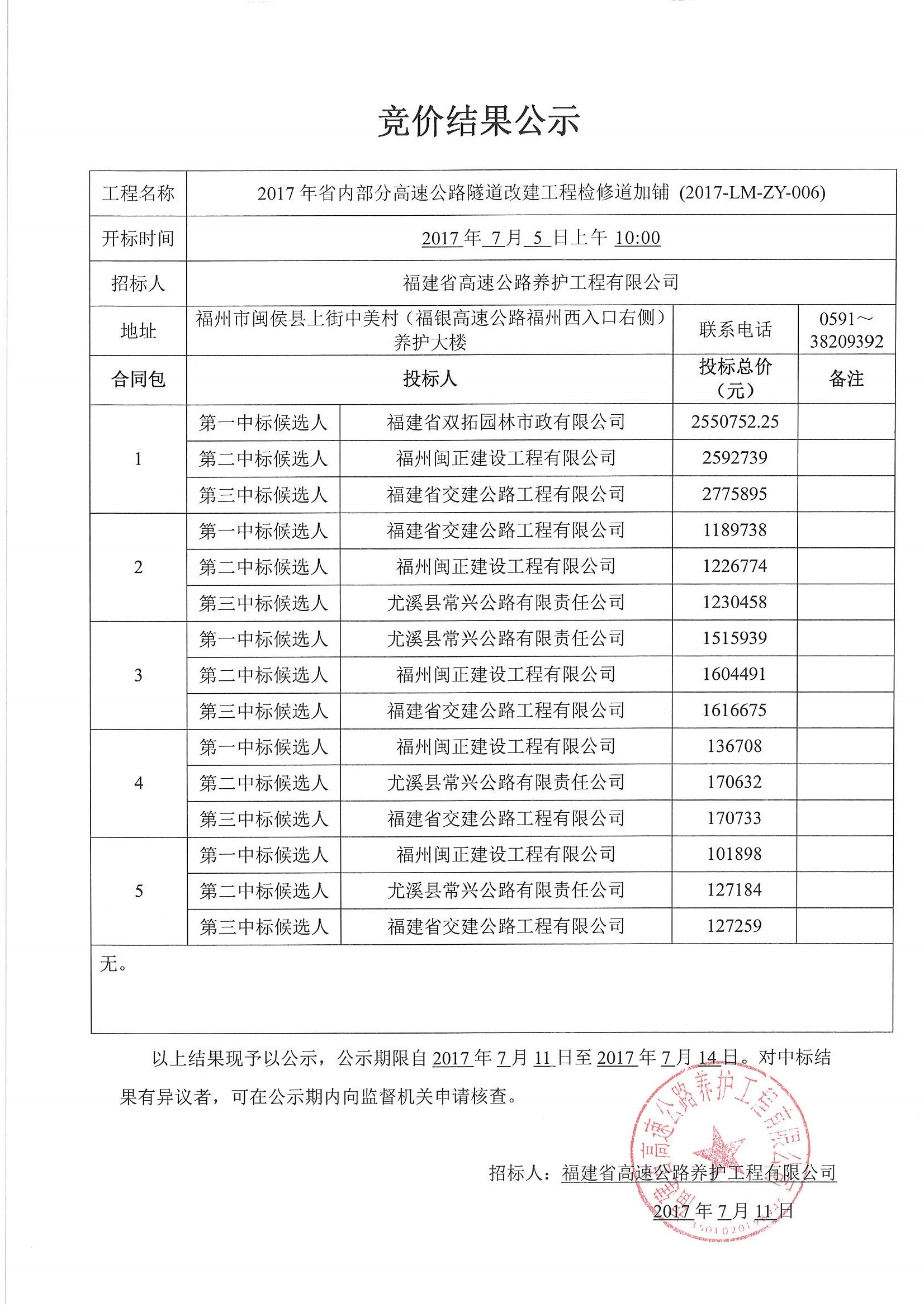 福建高速養護網 -  福建省高速公路養護工程有限公司