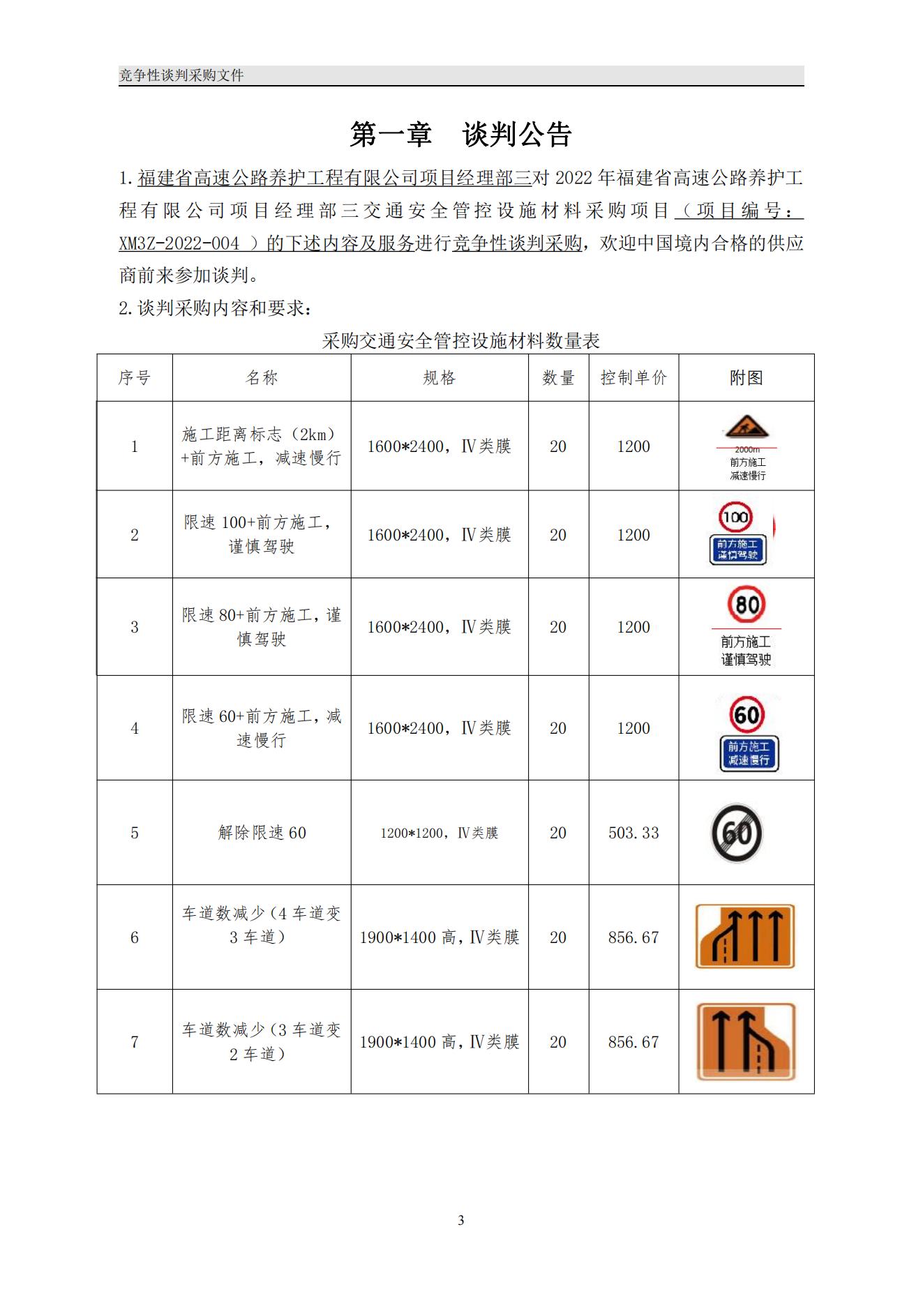 福建高速養護網 -  福建省高速公路養護工程有限公司