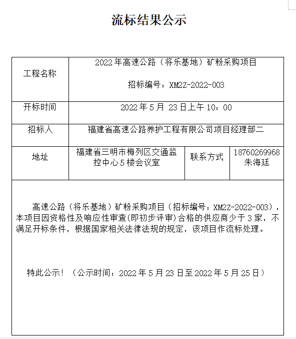 福建高速養護網 -  福建省高速公路養護工程有限公司