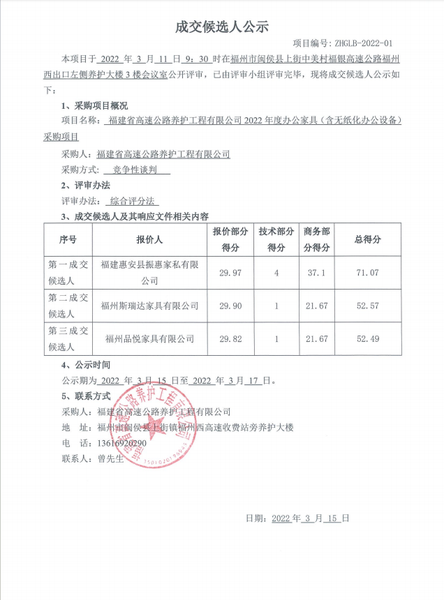 福建高速養護網 -  福建省高速公路養護工程有限公司